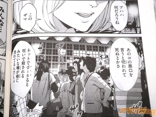 「あのコの悪口を言うと呪われて死ぬとかさ」