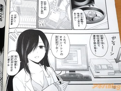 「これでオキシトシンの測定完了や!」