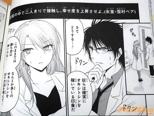 「奴らは確実にオキシトシンを稼いでいる」