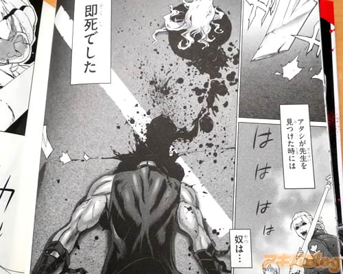 「奴は…即死でした」