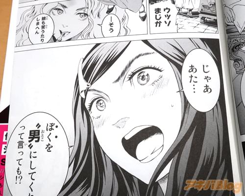 「じゃあ、あた…ぼくを男にしてくれって言っても!?」