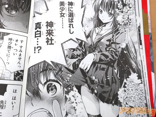 「神に選ばれし美少女…神来社真白…!」