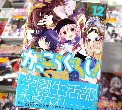 原作:海法紀光 作画:千葉サドル「がっこうぐらし!」12巻
