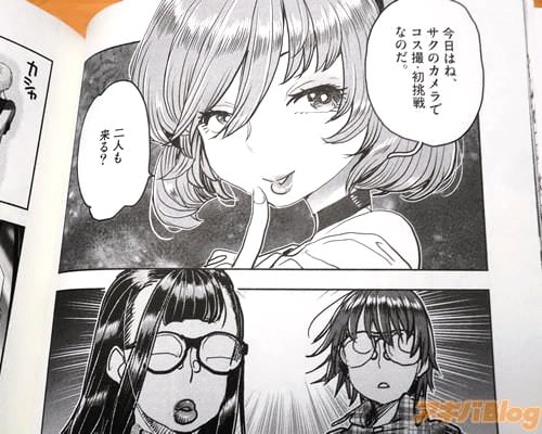 「今日はね、サクのカメラでコス撮・初挑戦なのだ」