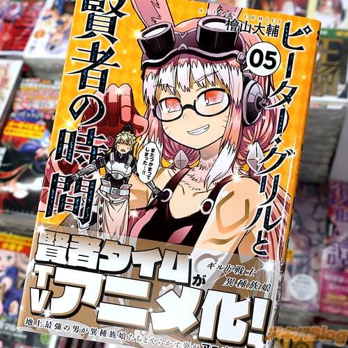 檜山大輔の漫画「ピーター・グリルと賢者の時間」5巻
