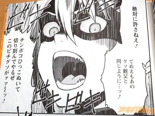 「絶対に許さねえ!」