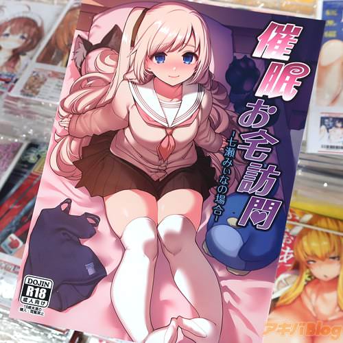 サークル乱視と君とのオリジナル同人誌「催眠お宅訪問 〜七瀬みぃなの場合〜」