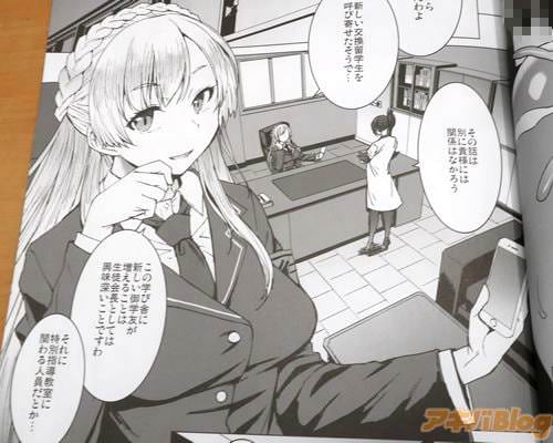 「聞きましたわよ、軍畑先生。新しい交換留学生を呼び寄せたそうで…」