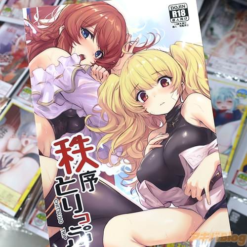 サークルいっきづかのグランブルーファンタジー同人誌「秩序とりっぷ」