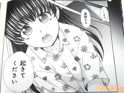 「東根さん、起きてください」