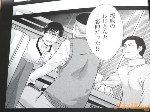 「親戚のおじさんと…恋仲だった!?」