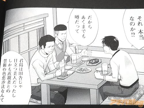 「君島は田舎じゃ目立つ美人だったし、しかも近親者との禁断の色恋沙汰なんて」