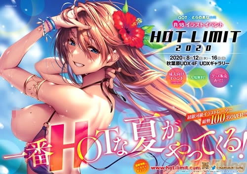 イベント「HOT LIMIT 2020」