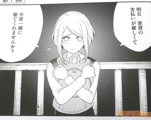 貧乏女子大生の花咲はる<