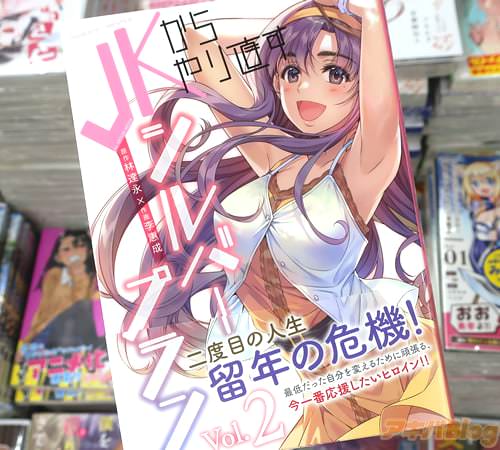 原作:林達永&作画:李惠成の漫画「JKからやり直すシルバープラン」2巻