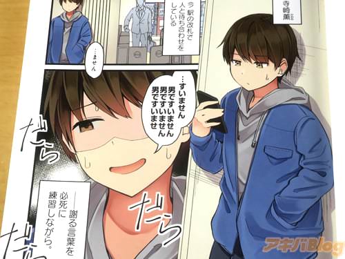 「男ですいません」