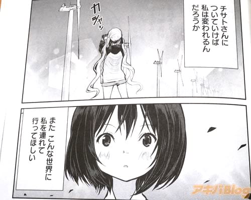「(チサトさんについていけば、私は変われるんだろうか)」