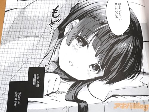 「起きたくなーい」