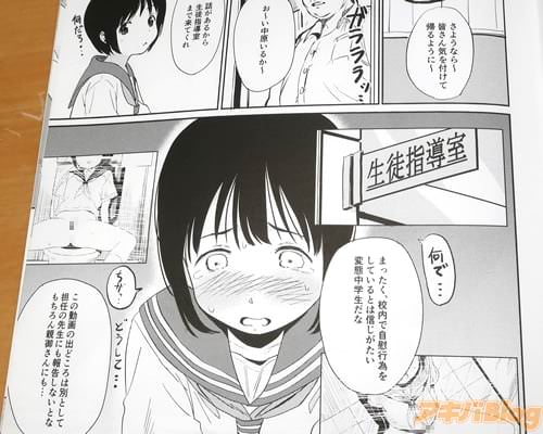 「校内で自慰行為をしているとは、信じがたい変態中学生だな」