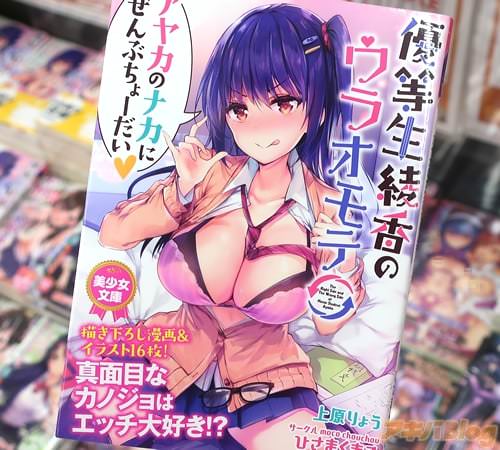 美少女文庫「優等生 綾香のウラオモテ アヤカのナカにぜんぶちょーだい♥」