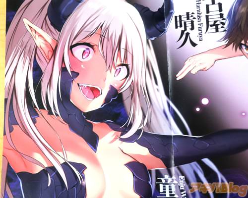 サキュバスの角に取り憑かれた槐