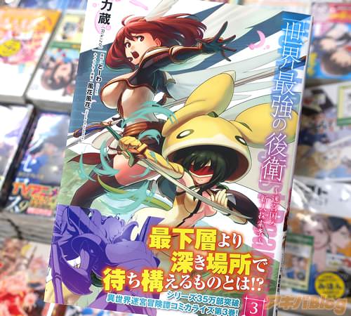 力蔵がコミカライズ「世界最強の後衛〜迷宮国の新人探索者〜」3巻