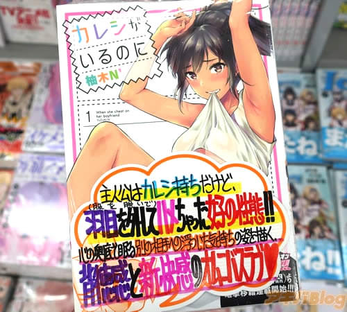 柚木N'の漫画「カレシがいるのに」1巻