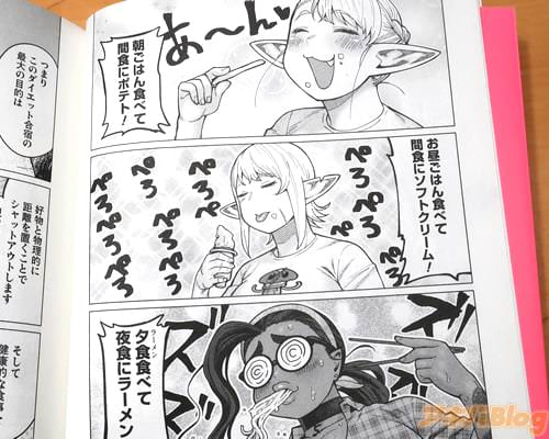 「間食にポテト!ソフトクリーム!ラーメン!」