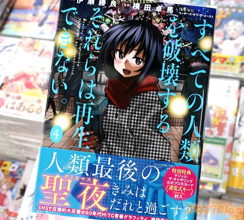 1990年代マジック:ザ・ギャザリング 「すべての人類を破壊する。それらは再生できない。」4巻