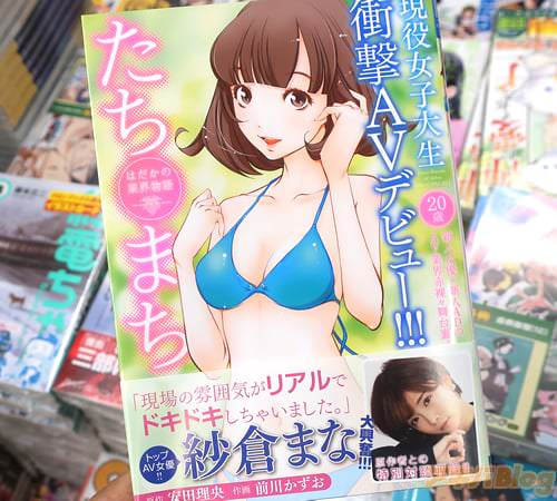 女子大生AV女優とハメるAV業界マンガ「たちまち はだかの業界物語」