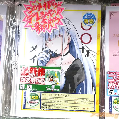 鮭乃らるかんの同人誌「◯◯なメイドさん。」