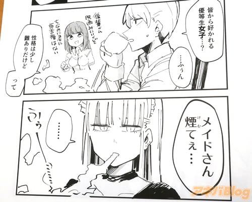 「メイドさん煙てぇ…」