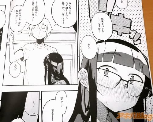 「え?先生とペアを…ですか?」 「そう。何のペアだかは知らないけど…」