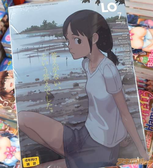 大人向け雑誌「COMIC LO」2020年7月号