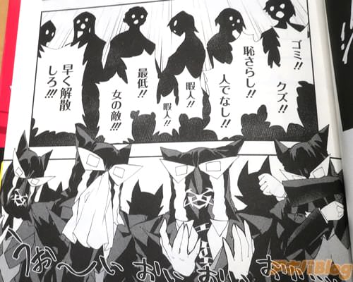 「ゴミ!」「恥さらし!」