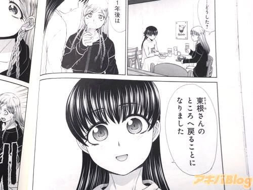 「東根さんのところへ戻ることになりました」