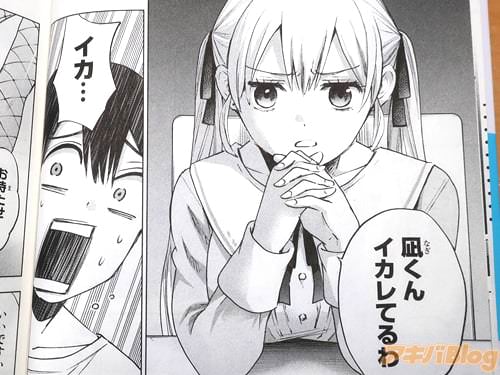 「イカレてるわ」