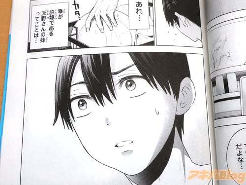 「(幸が、天野さんの妹ってことは…)」