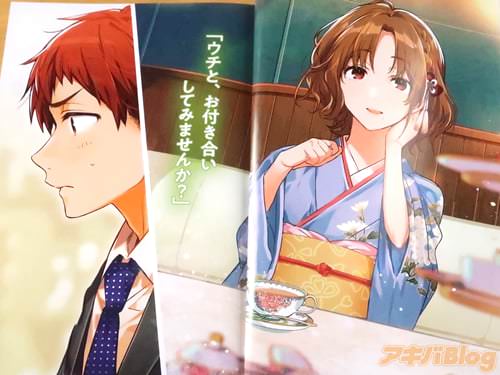 「お付き合いしてみませんか?」