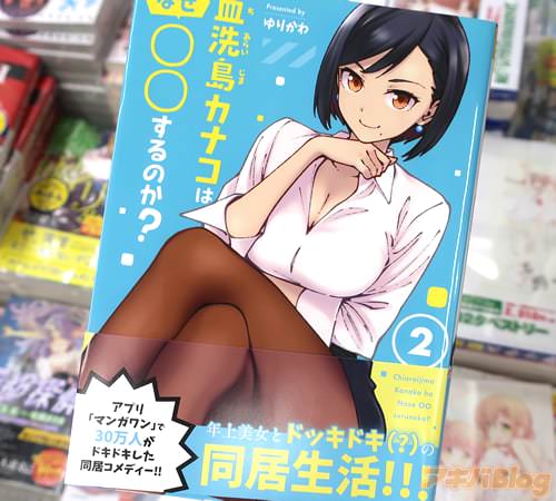 ゆりかわの漫画「血洗島カナコはなぜ◯◯するのか?」最終2巻