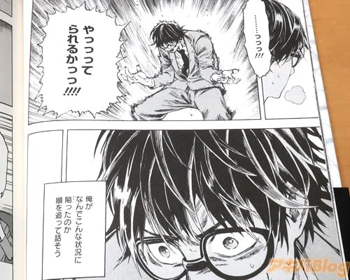「やってられるかっ!」