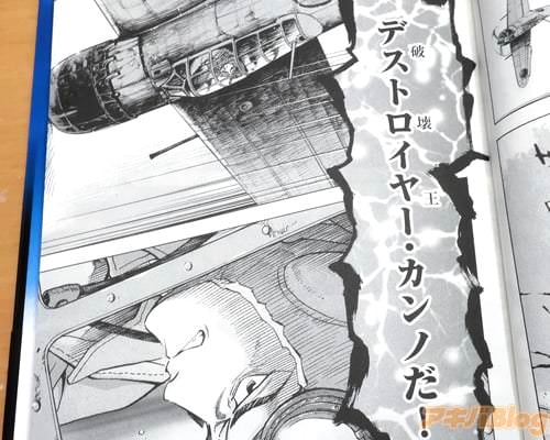 「デストロイヤー(破壊王)・カンノだ!」