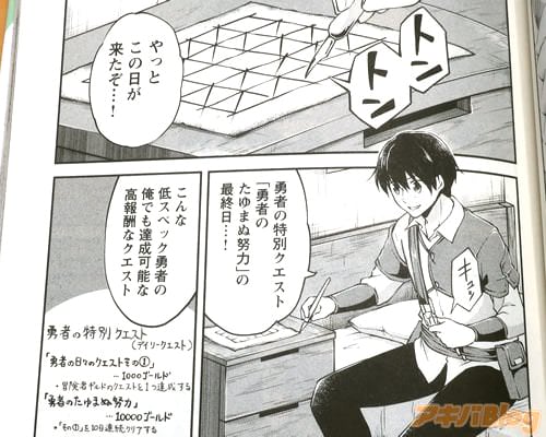 「勇者の特別クエスト、勇者のたゆまぬ努力の最終日…!」