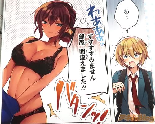 「すみません、部屋間違えました!」
