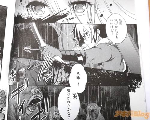 「八匹…!お、気づかれたかな?」