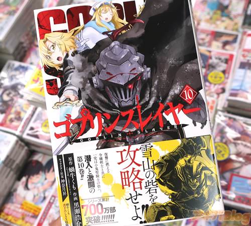 黒瀬浩介がコミカライズ「ゴブリンスレイヤー」10巻