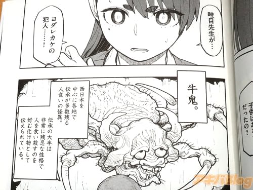 「人を食い殺すのを好む化け物として伝えられている」