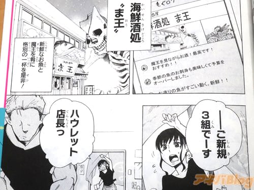 「新鮮なお魚と魔王を肴に格別の一杯を是非」