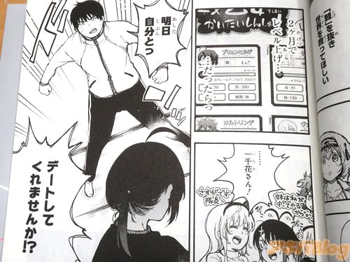 「デートしてくれませんか!?」