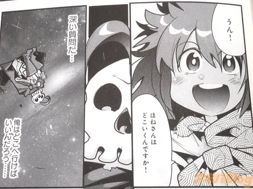 「ほねさんはどこいくんですか」